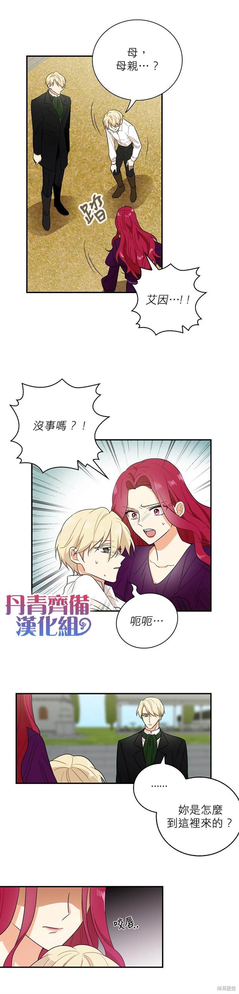 《成为反派的继母》漫画最新章节第9话免费下拉式在线观看章节第【18】张图片