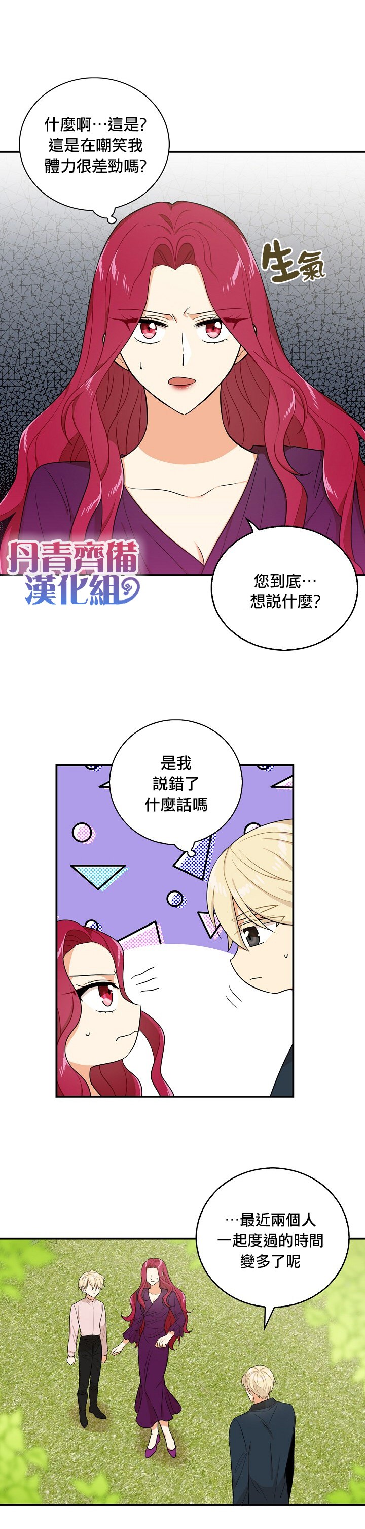《成为反派的继母》漫画最新章节第23话免费下拉式在线观看章节第【11】张图片