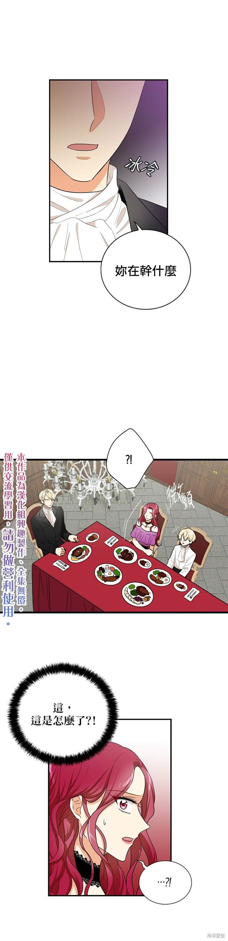 《成为反派的继母》漫画最新章节第5话免费下拉式在线观看章节第【5】张图片