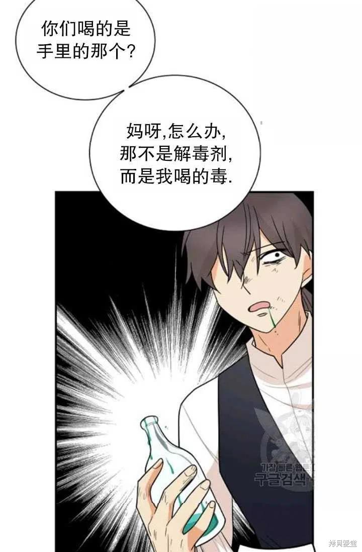 《成为反派的继母》漫画最新章节第52话免费下拉式在线观看章节第【62】张图片
