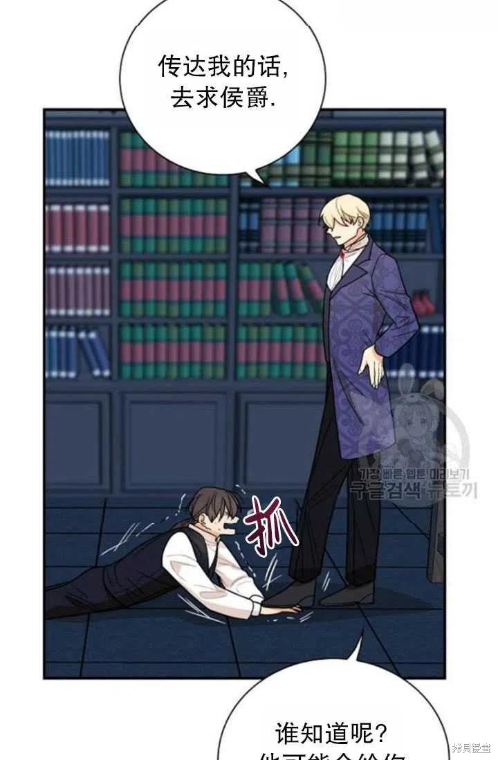 《成为反派的继母》漫画最新章节第52话免费下拉式在线观看章节第【74】张图片