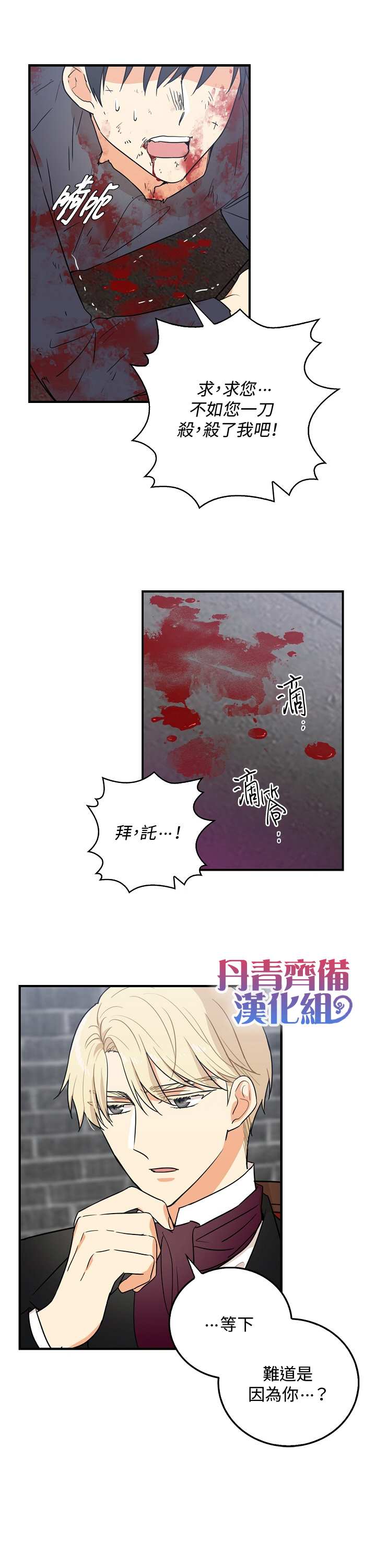 《成为反派的继母》漫画最新章节第7话免费下拉式在线观看章节第【19】张图片