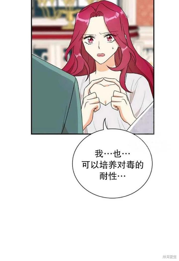 《成为反派的继母》漫画最新章节第57话免费下拉式在线观看章节第【71】张图片