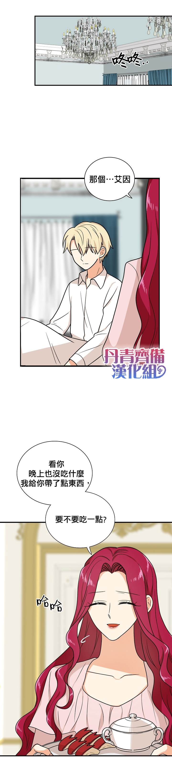 《成为反派的继母》漫画最新章节第41话免费下拉式在线观看章节第【7】张图片
