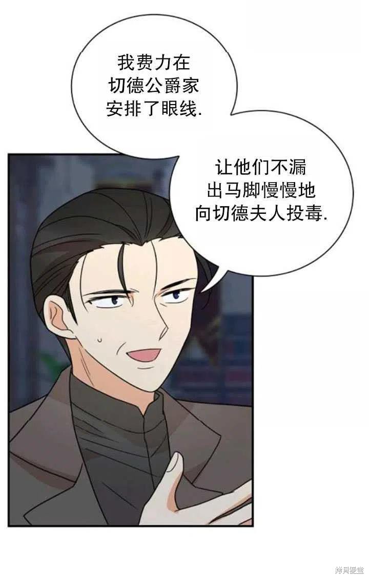 《成为反派的继母》漫画最新章节第52话免费下拉式在线观看章节第【21】张图片