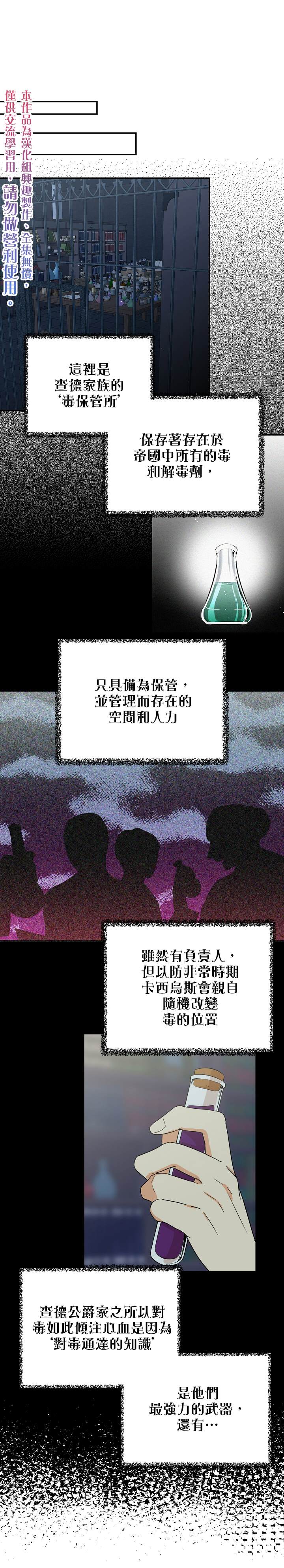 《成为反派的继母》漫画最新章节第12话免费下拉式在线观看章节第【1】张图片