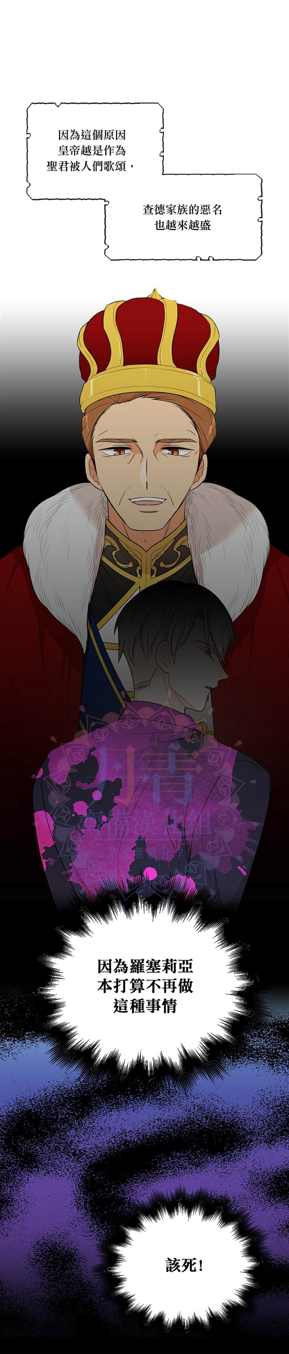 《成为反派的继母》漫画最新章节第38话免费下拉式在线观看章节第【3】张图片