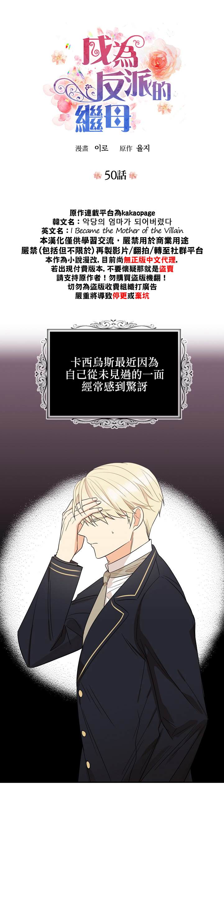 《成为反派的继母》漫画最新章节第50话免费下拉式在线观看章节第【1】张图片