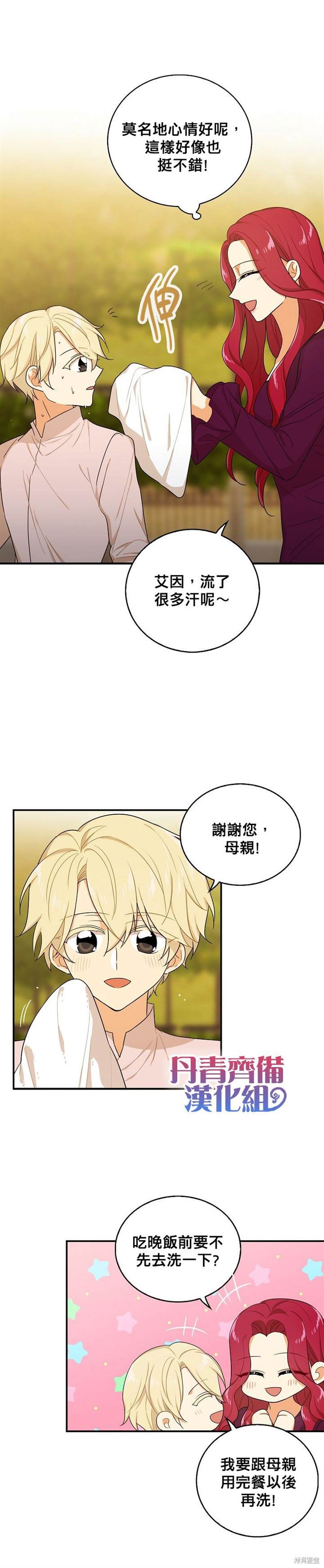 《成为反派的继母》漫画最新章节第24话免费下拉式在线观看章节第【11】张图片