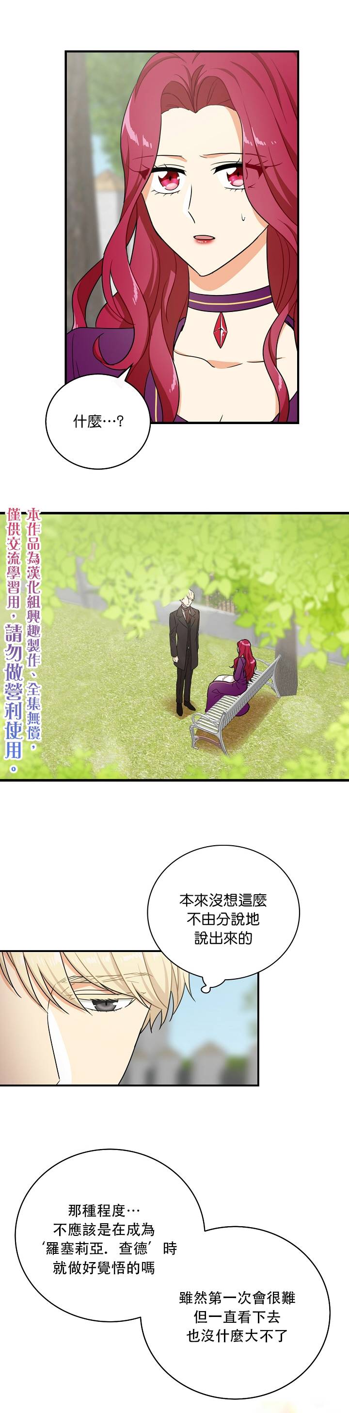 《成为反派的继母》漫画最新章节第8话免费下拉式在线观看章节第【5】张图片