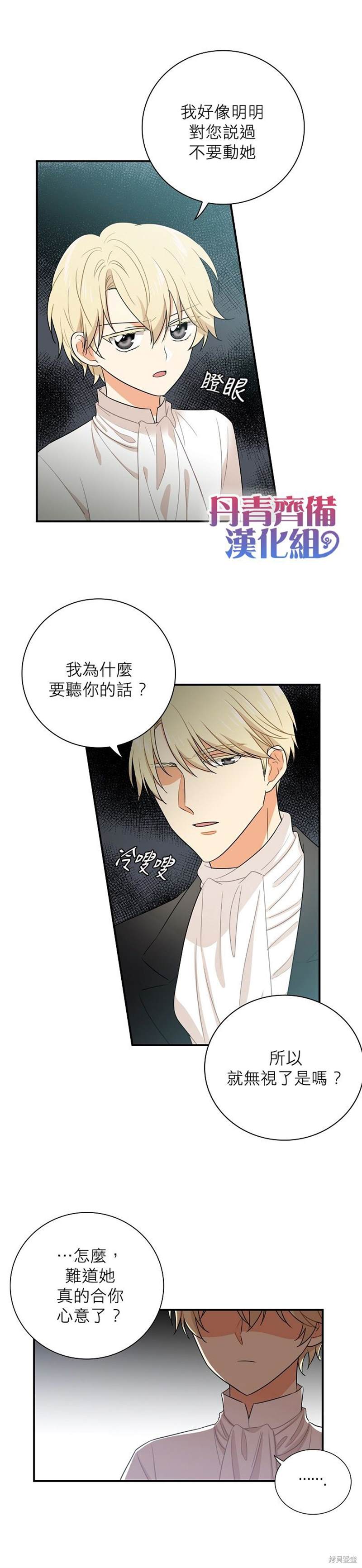 《成为反派的继母》漫画最新章节第5话免费下拉式在线观看章节第【11】张图片