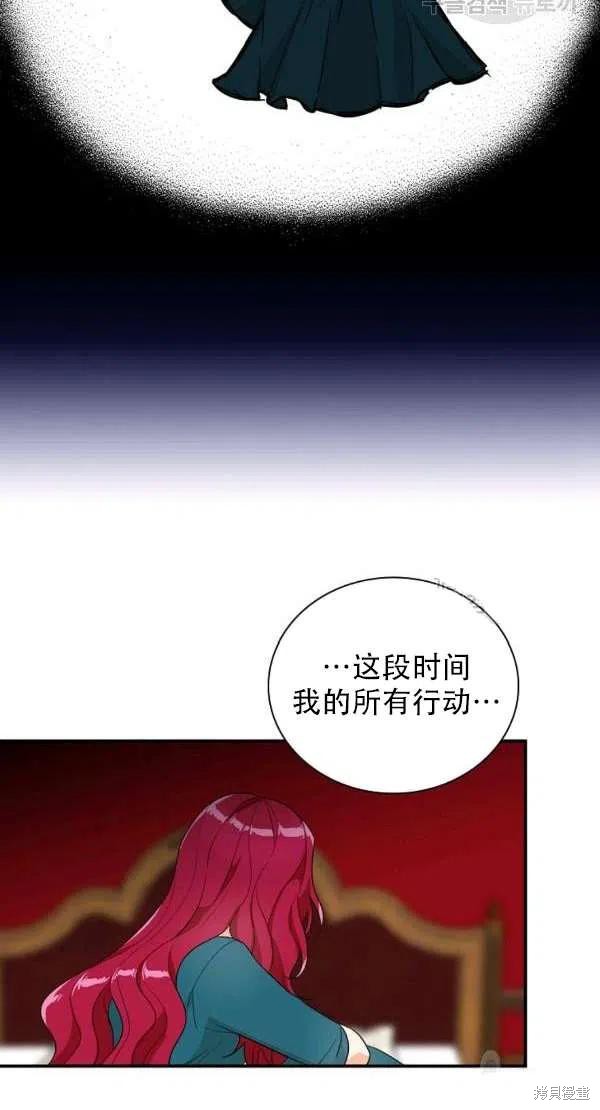 《成为反派的继母》漫画最新章节第55话免费下拉式在线观看章节第【42】张图片