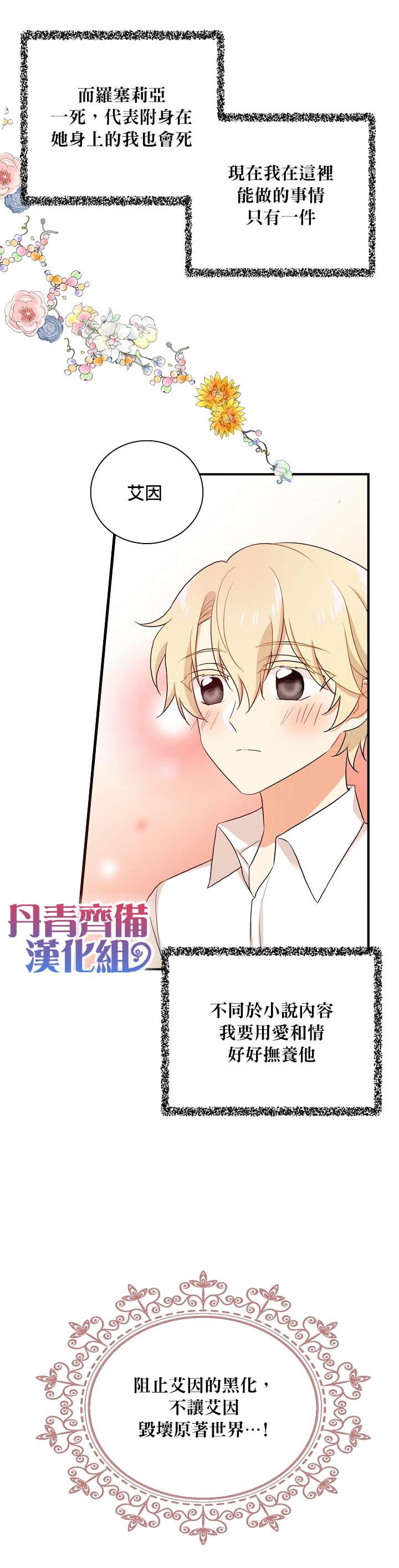 《成为反派的继母》漫画最新章节第1话免费下拉式在线观看章节第【9】张图片