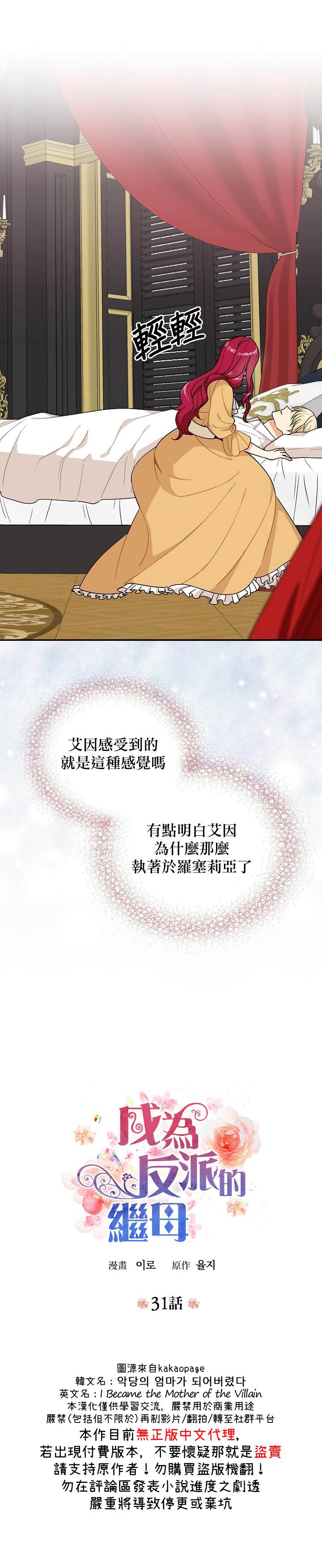 《成为反派的继母》漫画最新章节第31话免费下拉式在线观看章节第【1】张图片