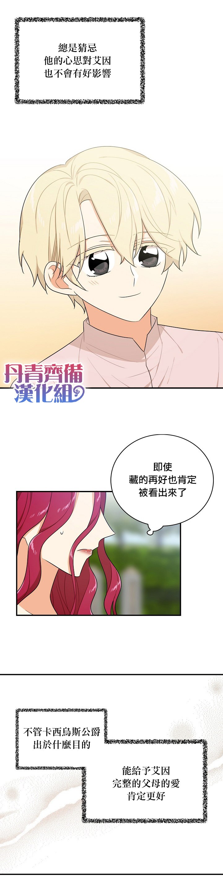 《成为反派的继母》漫画最新章节第23话免费下拉式在线观看章节第【18】张图片