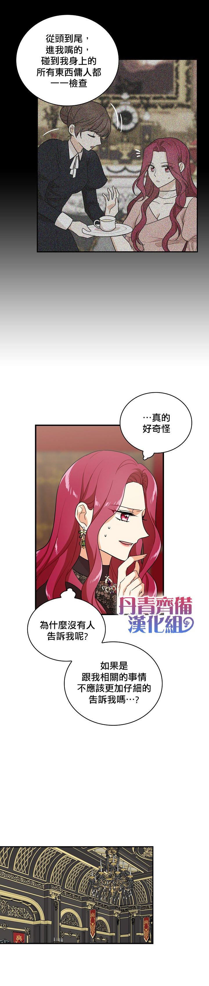 《成为反派的继母》漫画最新章节第51话免费下拉式在线观看章节第【21】张图片