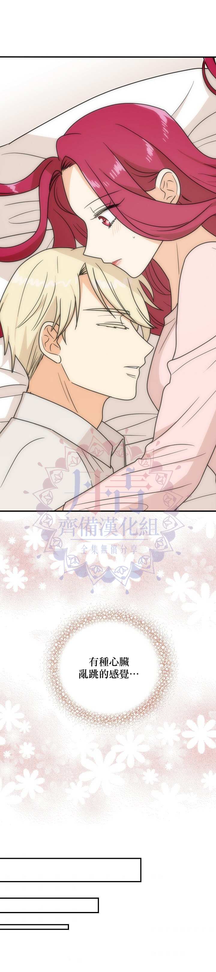 《成为反派的继母》漫画最新章节第45话免费下拉式在线观看章节第【21】张图片