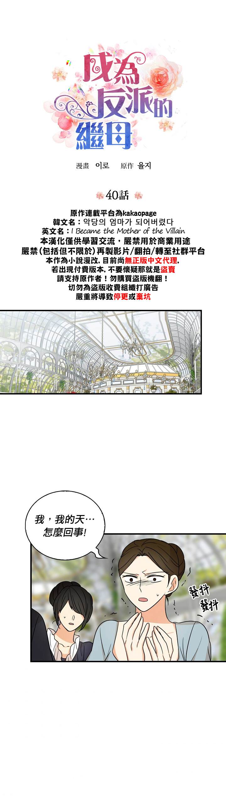 《成为反派的继母》漫画最新章节第40话免费下拉式在线观看章节第【2】张图片
