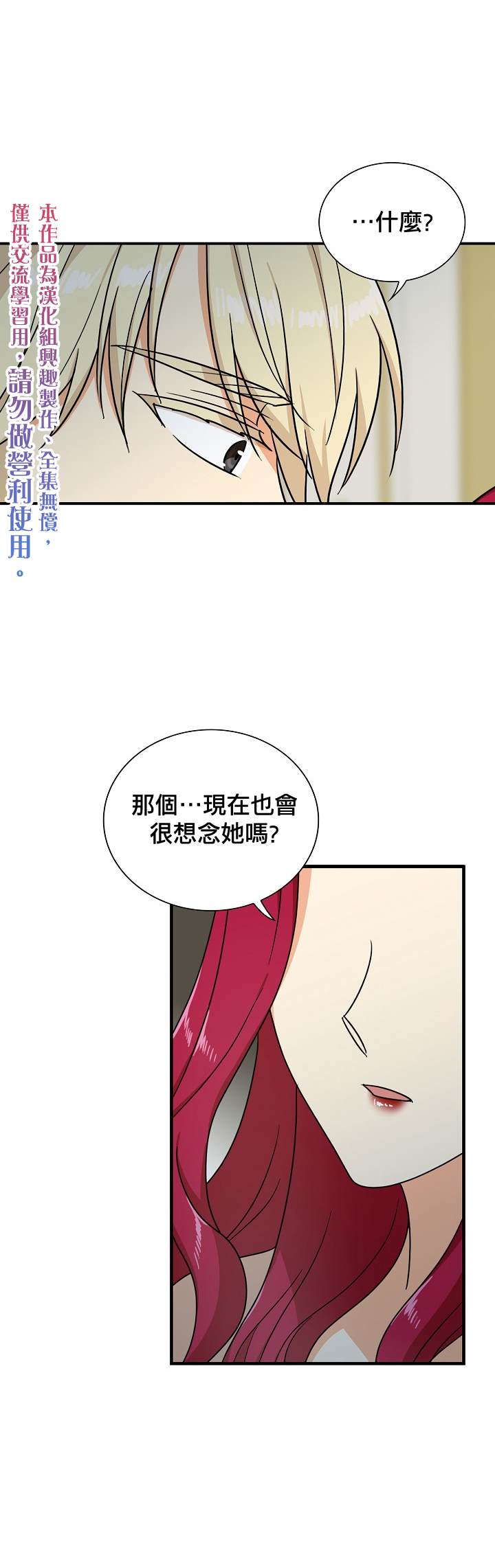 《成为反派的继母》漫画最新章节第41话免费下拉式在线观看章节第【20】张图片