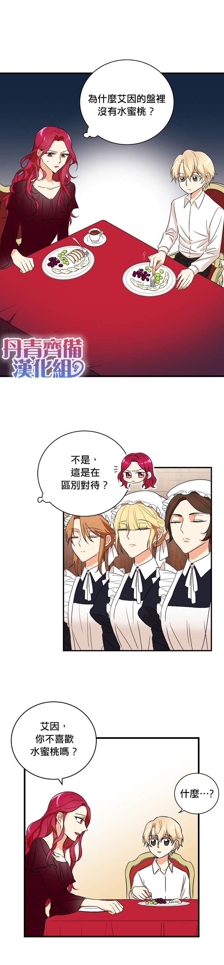 《成为反派的继母》漫画最新章节第1话免费下拉式在线观看章节第【16】张图片