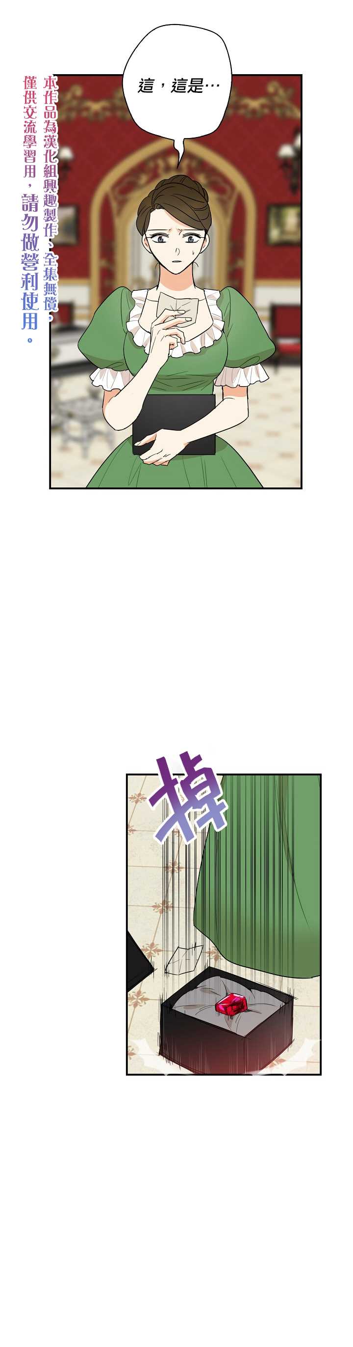 《成为反派的继母》漫画最新章节第48话免费下拉式在线观看章节第【25】张图片