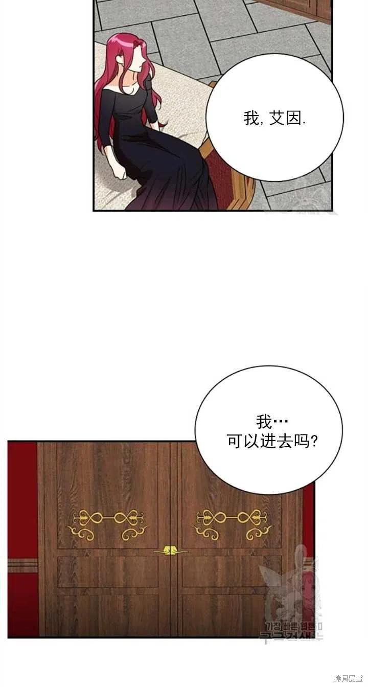 《成为反派的继母》漫画最新章节第53话免费下拉式在线观看章节第【45】张图片