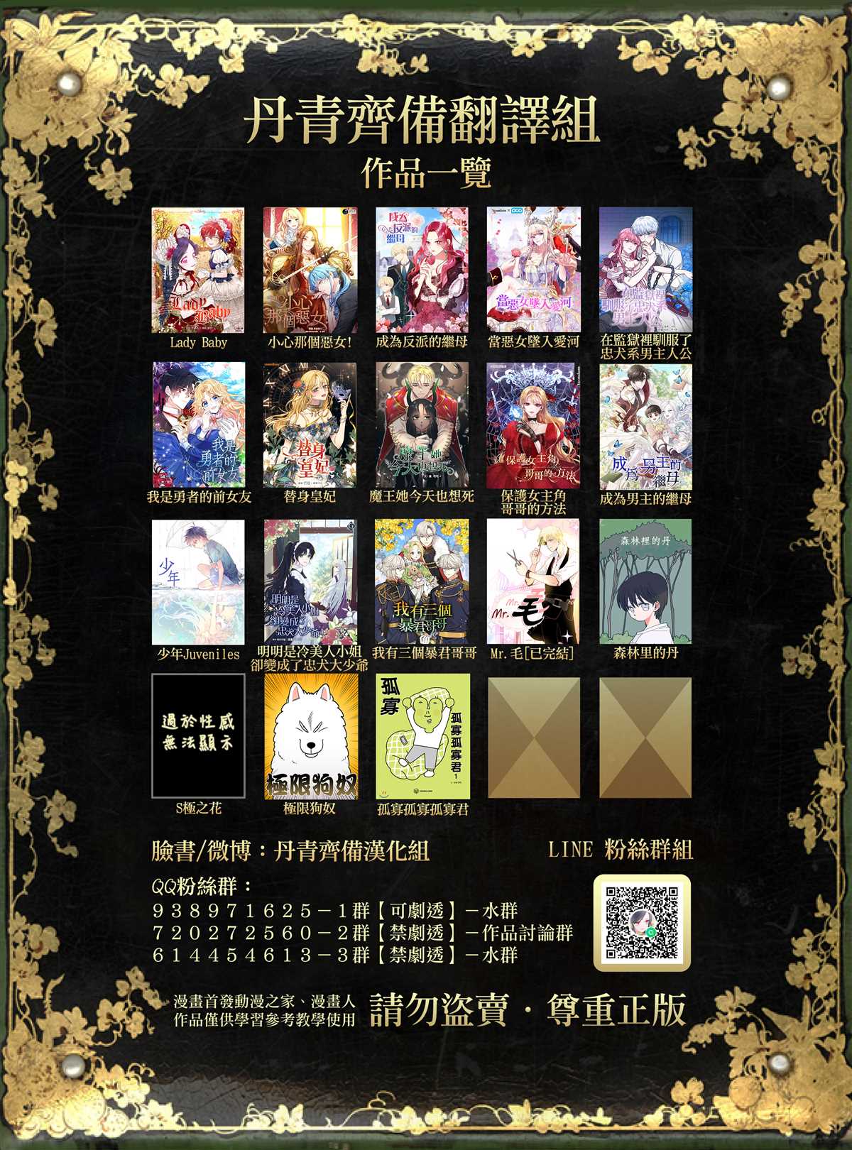 《成为反派的继母》漫画最新章节第39话免费下拉式在线观看章节第【34】张图片