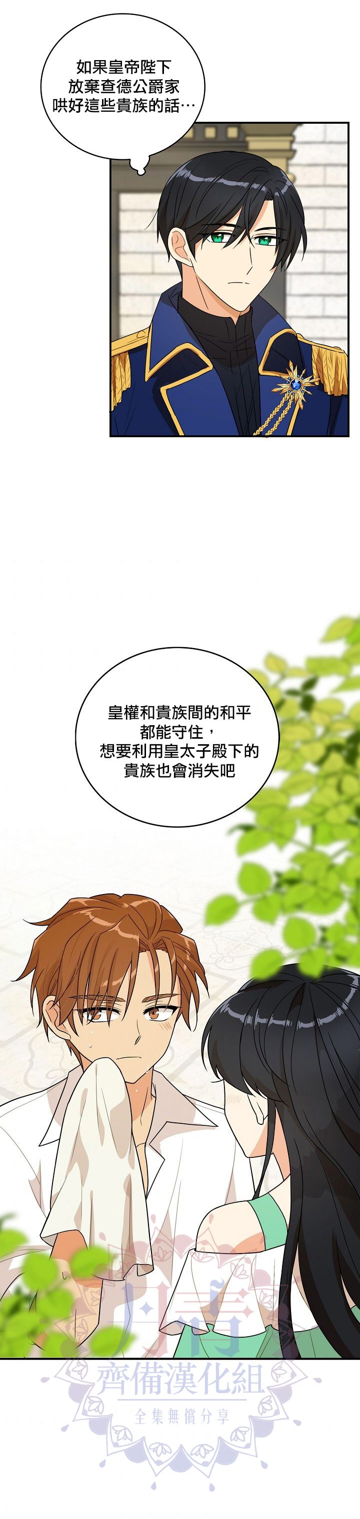 《成为反派的继母》漫画最新章节第51话免费下拉式在线观看章节第【16】张图片