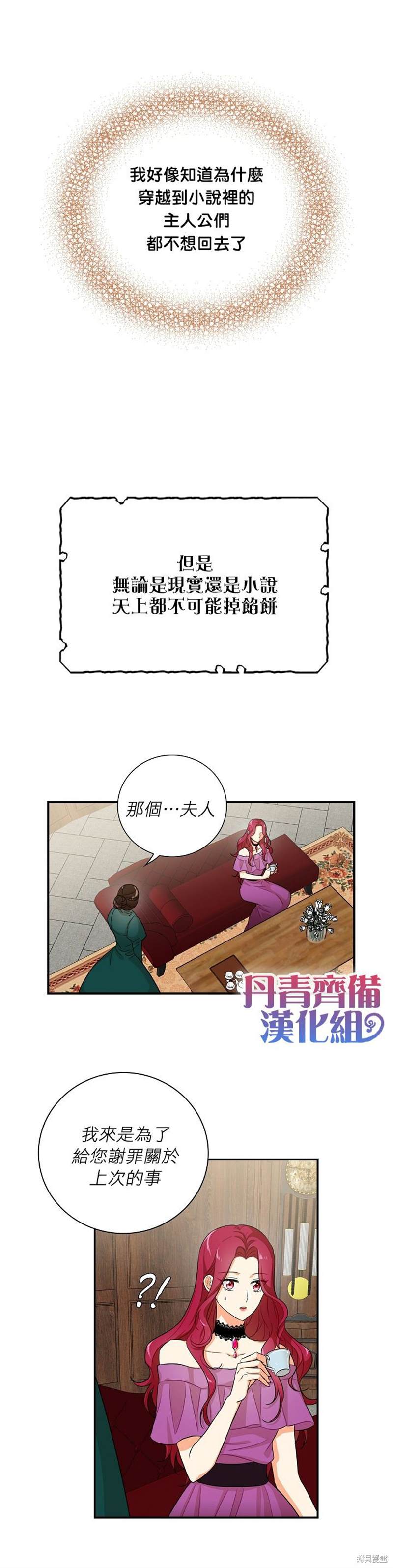 《成为反派的继母》漫画最新章节第5话免费下拉式在线观看章节第【17】张图片