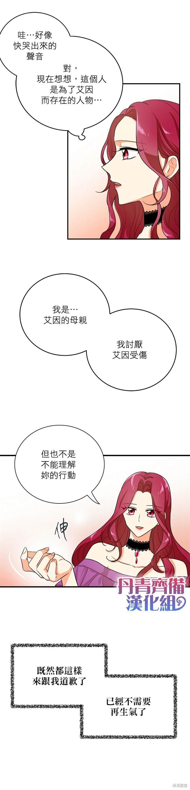 《成为反派的继母》漫画最新章节第5话免费下拉式在线观看章节第【19】张图片