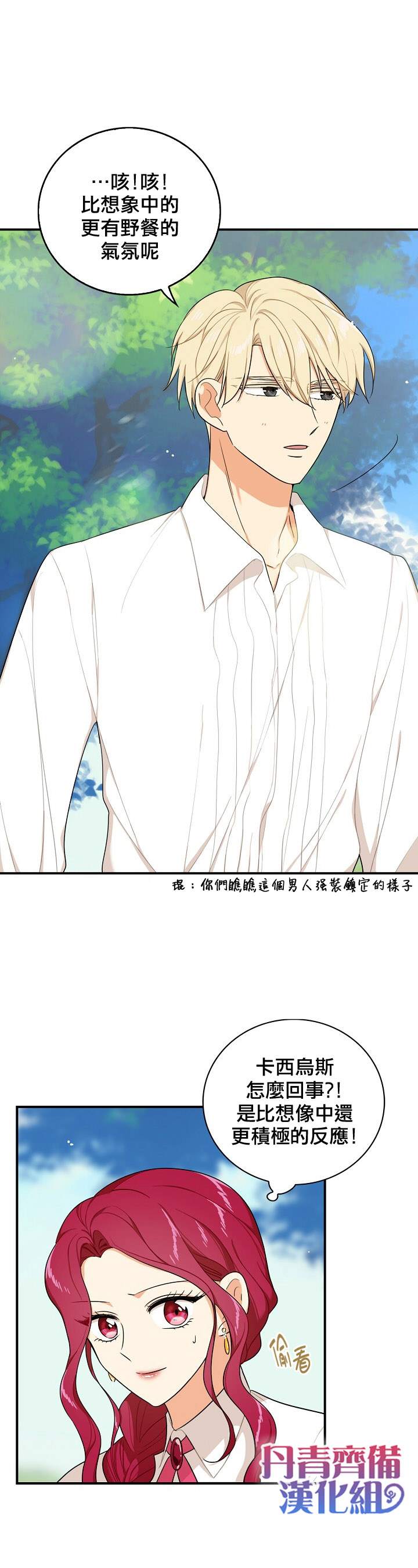 《成为反派的继母》漫画最新章节第25话免费下拉式在线观看章节第【25】张图片