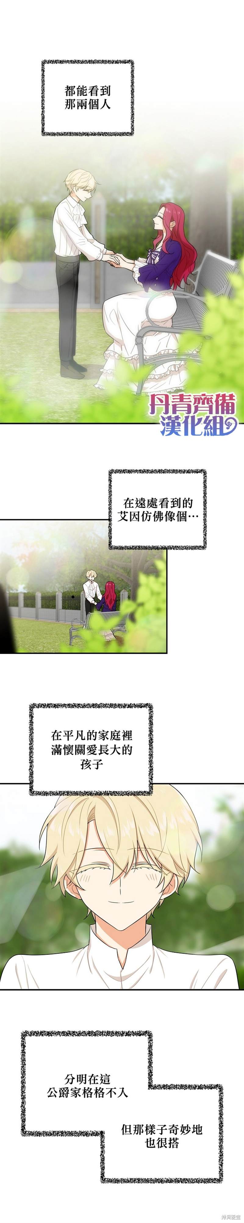 《成为反派的继母》漫画最新章节第18话免费下拉式在线观看章节第【8】张图片