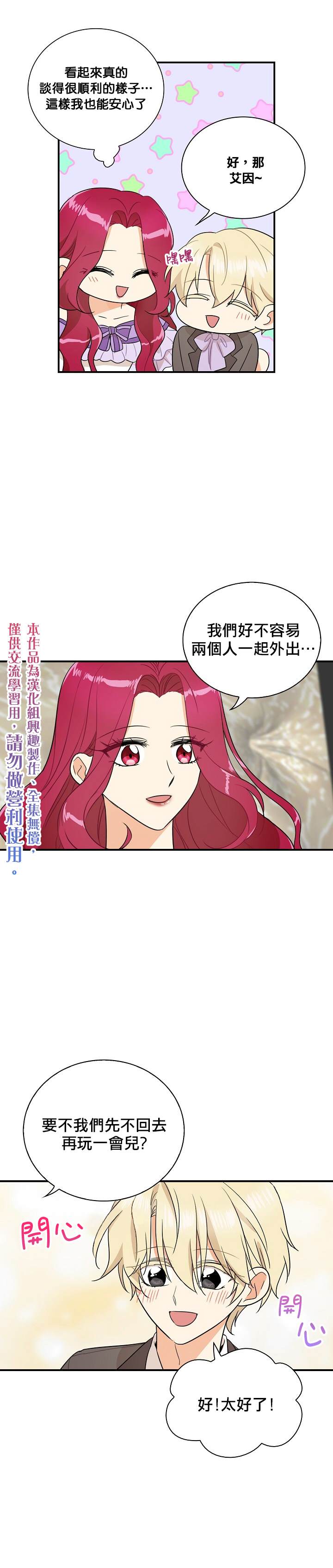 《成为反派的继母》漫画最新章节第49话免费下拉式在线观看章节第【10】张图片
