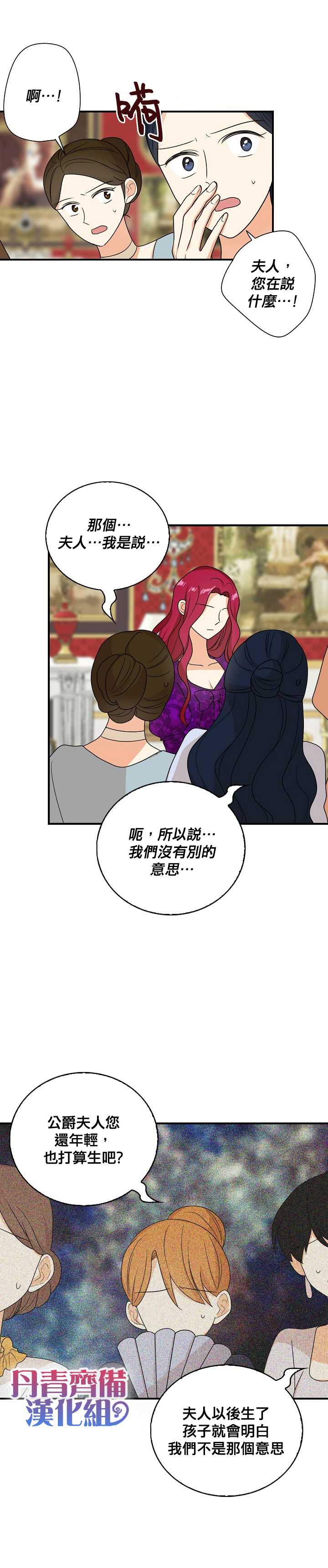 《成为反派的继母》漫画最新章节第39话免费下拉式在线观看章节第【12】张图片