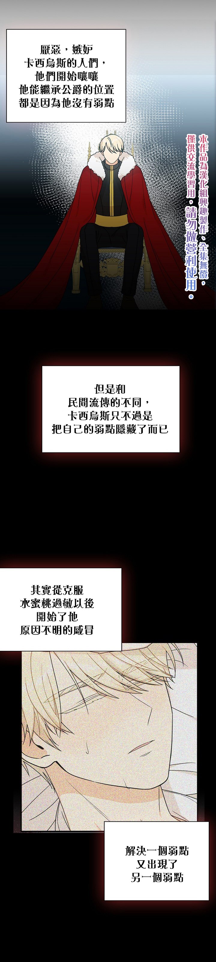 《成为反派的继母》漫画最新章节第30话免费下拉式在线观看章节第【20】张图片