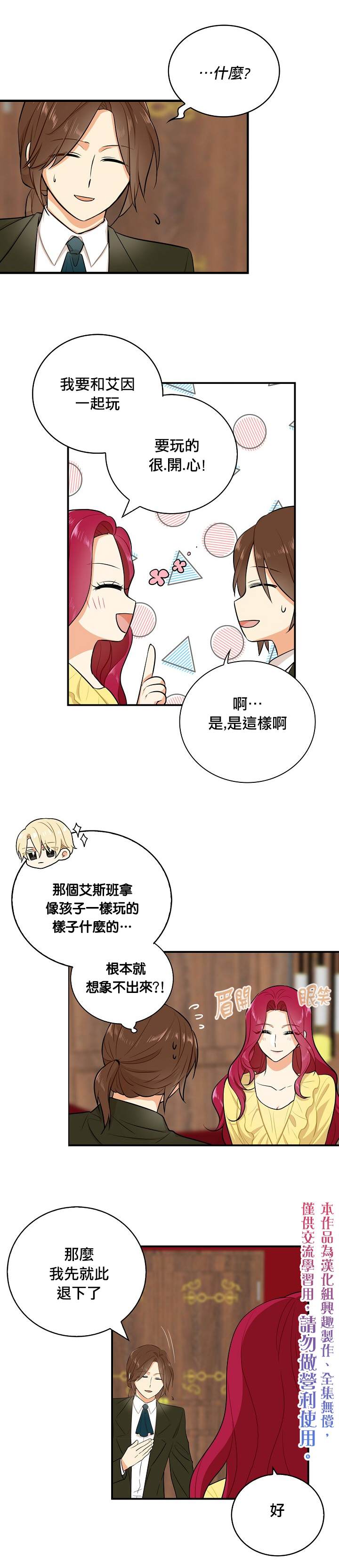 《成为反派的继母》漫画最新章节第16话免费下拉式在线观看章节第【15】张图片