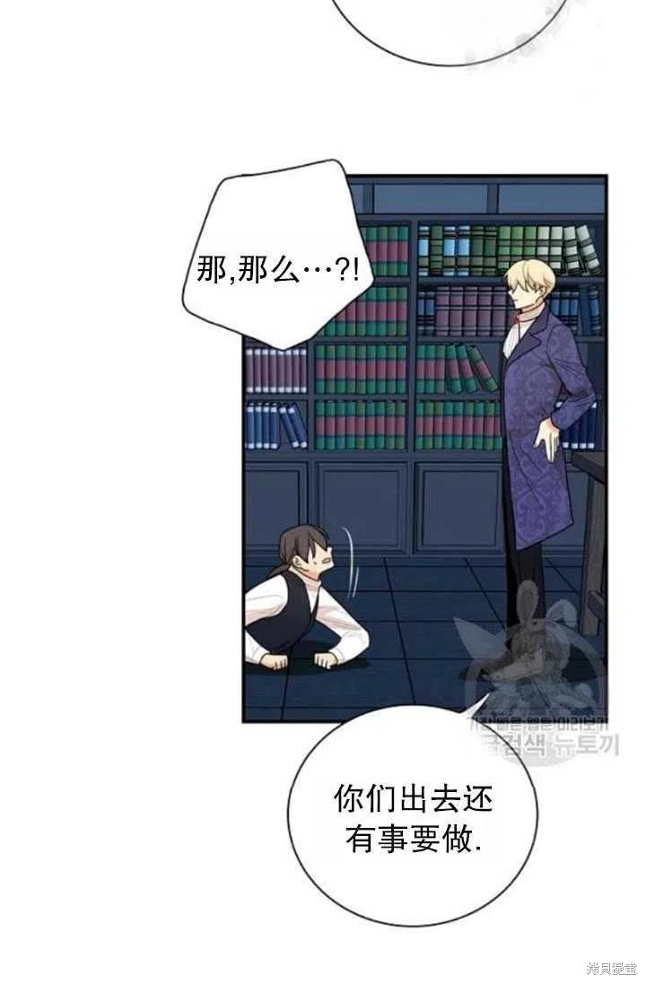 《成为反派的继母》漫画最新章节第52话免费下拉式在线观看章节第【68】张图片