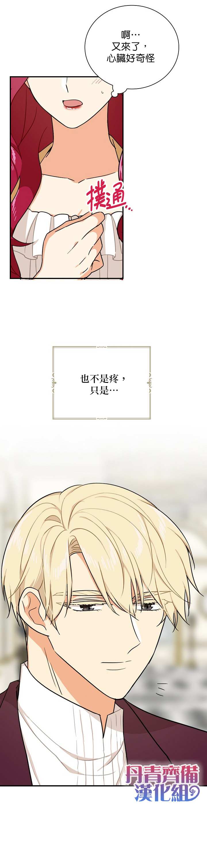 《成为反派的继母》漫画最新章节第45话免费下拉式在线观看章节第【23】张图片