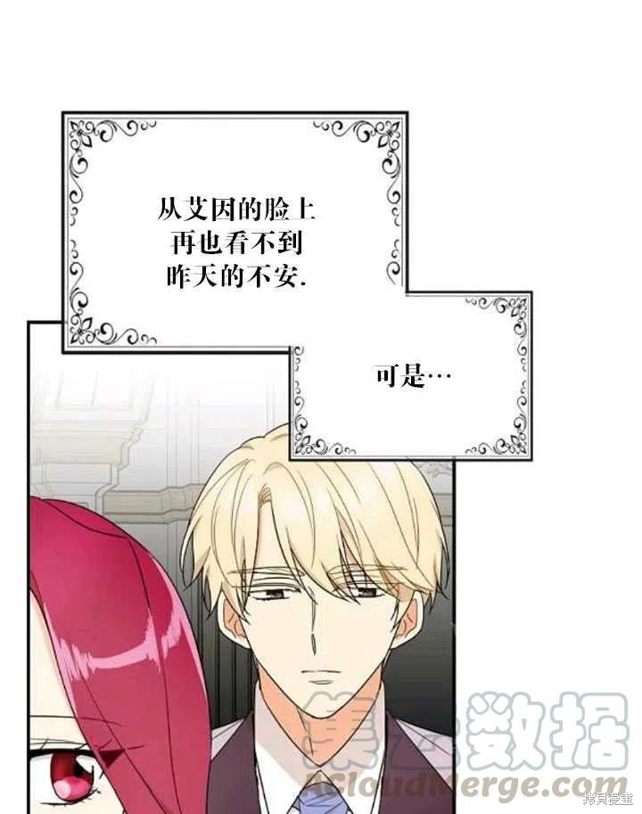 《成为反派的继母》漫画最新章节第56话免费下拉式在线观看章节第【73】张图片