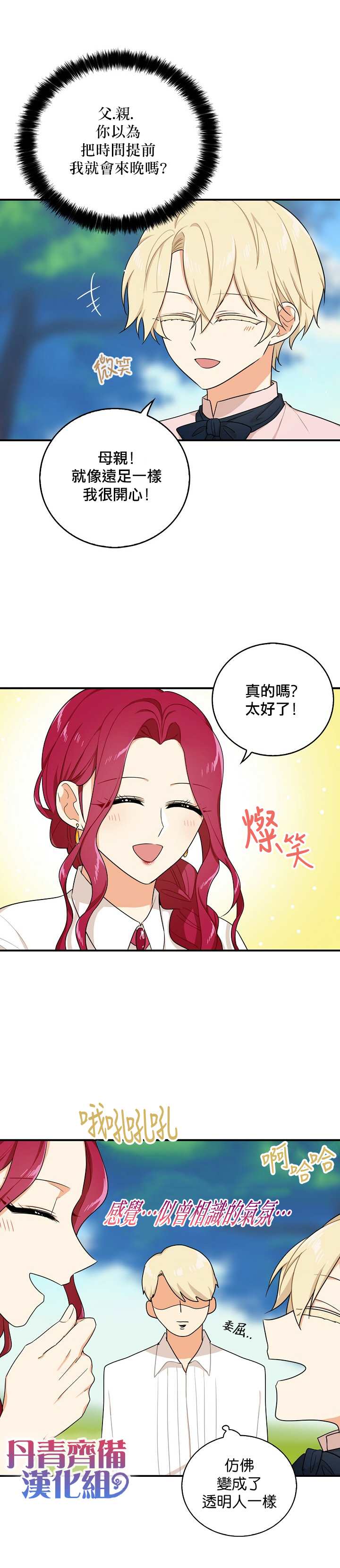 《成为反派的继母》漫画最新章节第26话免费下拉式在线观看章节第【6】张图片