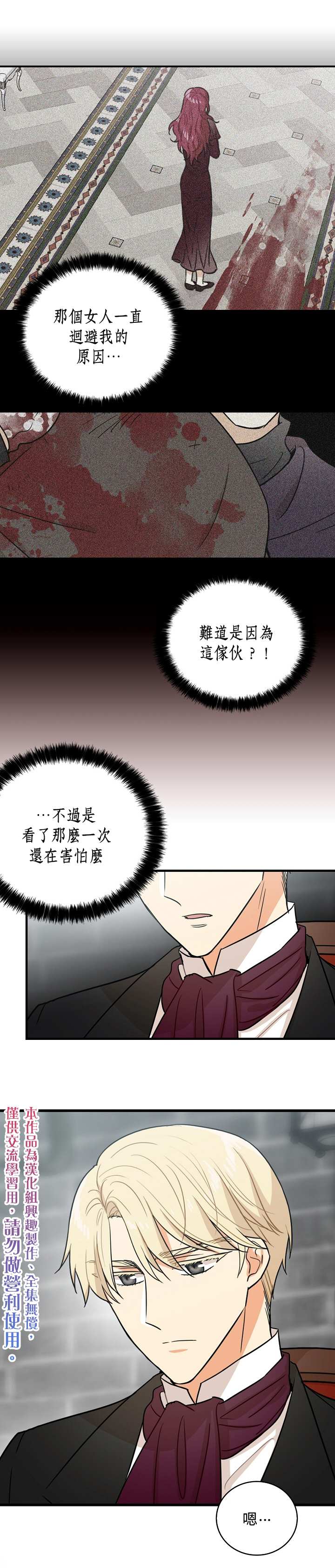 《成为反派的继母》漫画最新章节第7话免费下拉式在线观看章节第【20】张图片