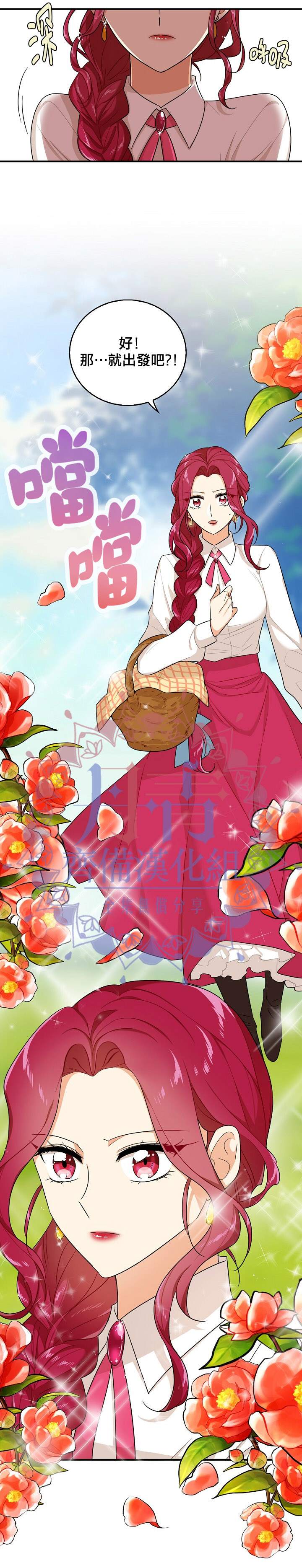《成为反派的继母》漫画最新章节第25话免费下拉式在线观看章节第【23】张图片