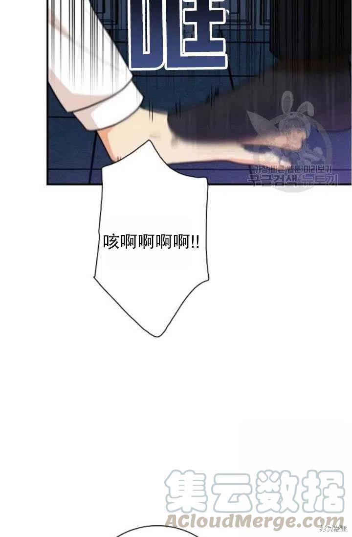 《成为反派的继母》漫画最新章节第52话免费下拉式在线观看章节第【73】张图片