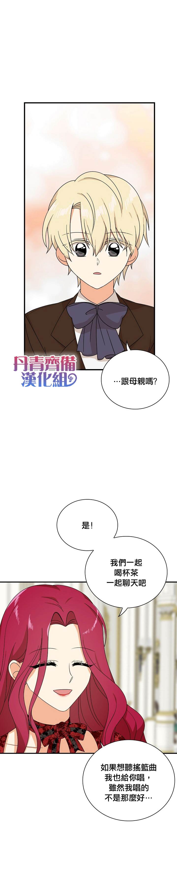 《成为反派的继母》漫画最新章节第34话免费下拉式在线观看章节第【7】张图片