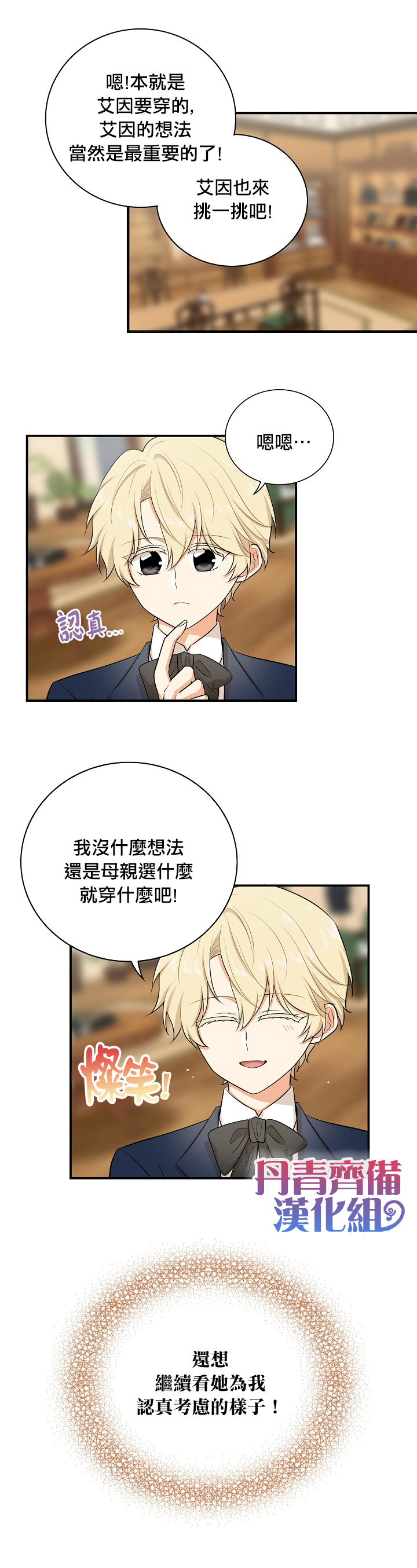 《成为反派的继母》漫画最新章节第15话免费下拉式在线观看章节第【13】张图片