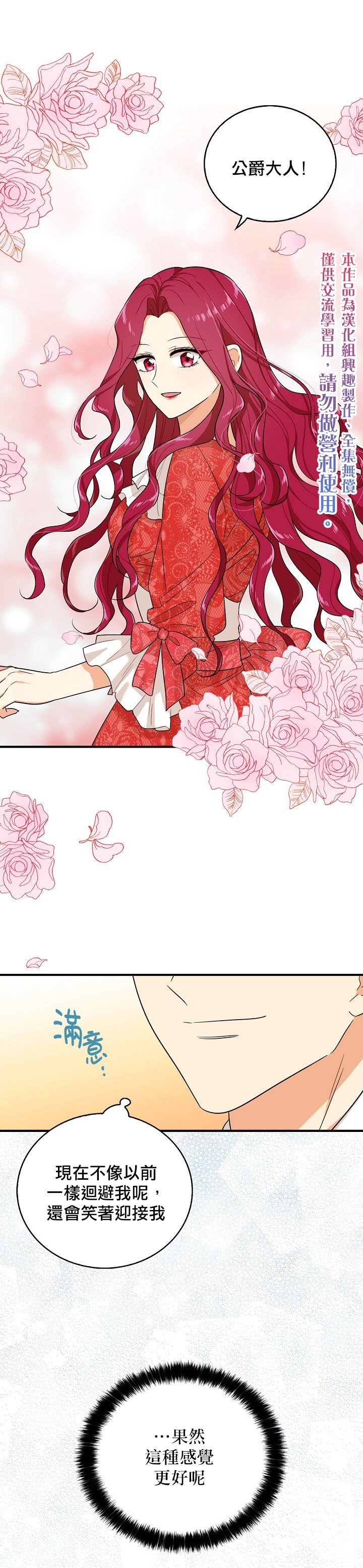 《成为反派的继母》漫画最新章节第28话免费下拉式在线观看章节第【1】张图片