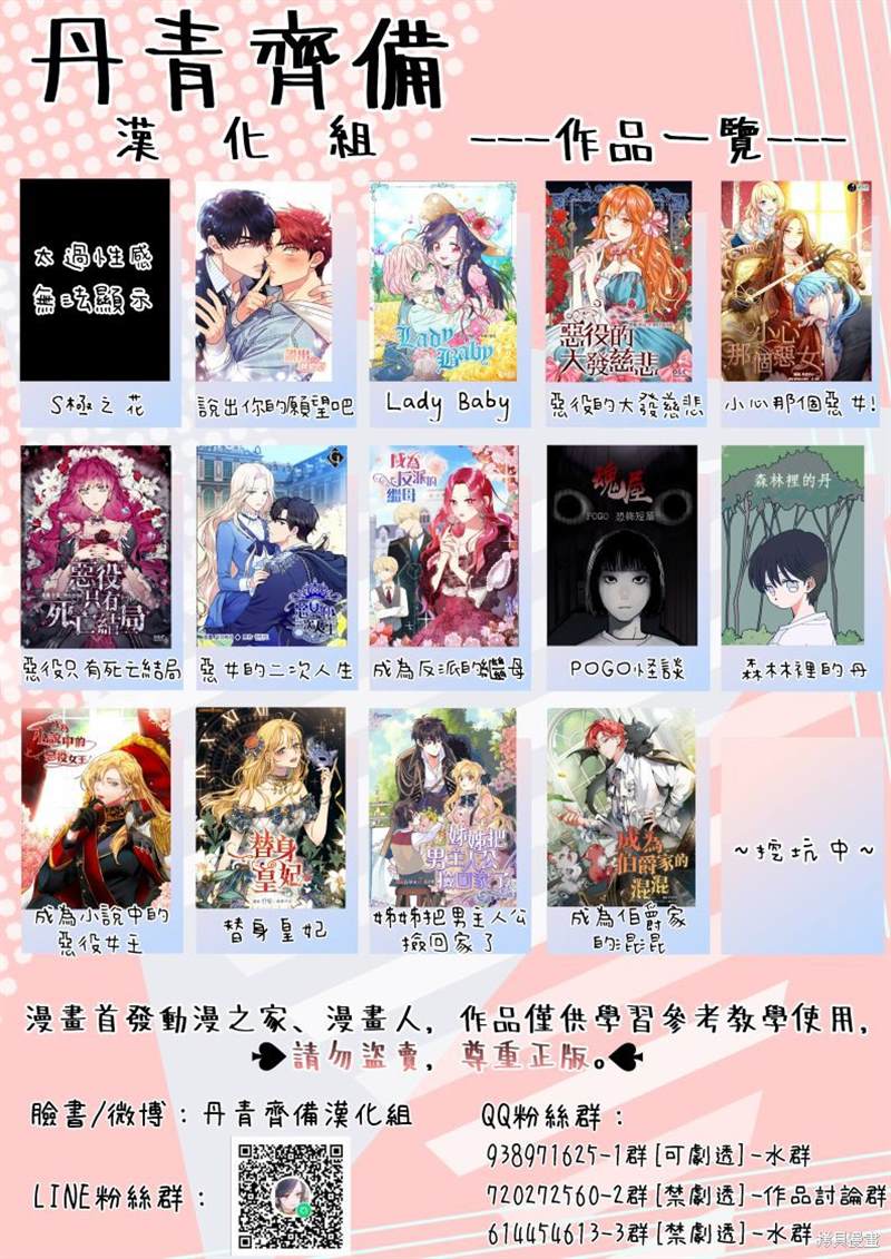 《成为反派的继母》漫画最新章节第5话免费下拉式在线观看章节第【25】张图片