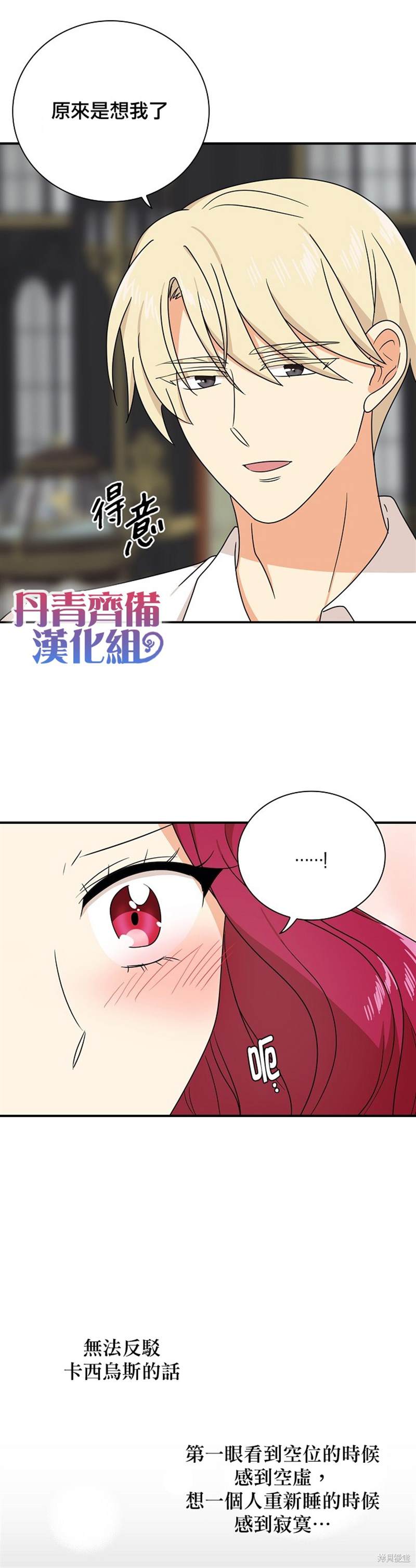 《成为反派的继母》漫画最新章节第46话免费下拉式在线观看章节第【9】张图片