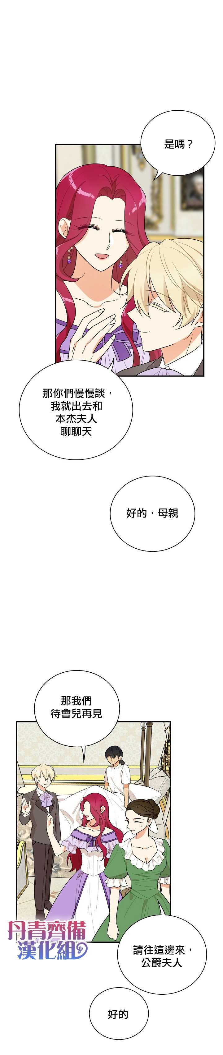 《成为反派的继母》漫画最新章节第48话免费下拉式在线观看章节第【7】张图片