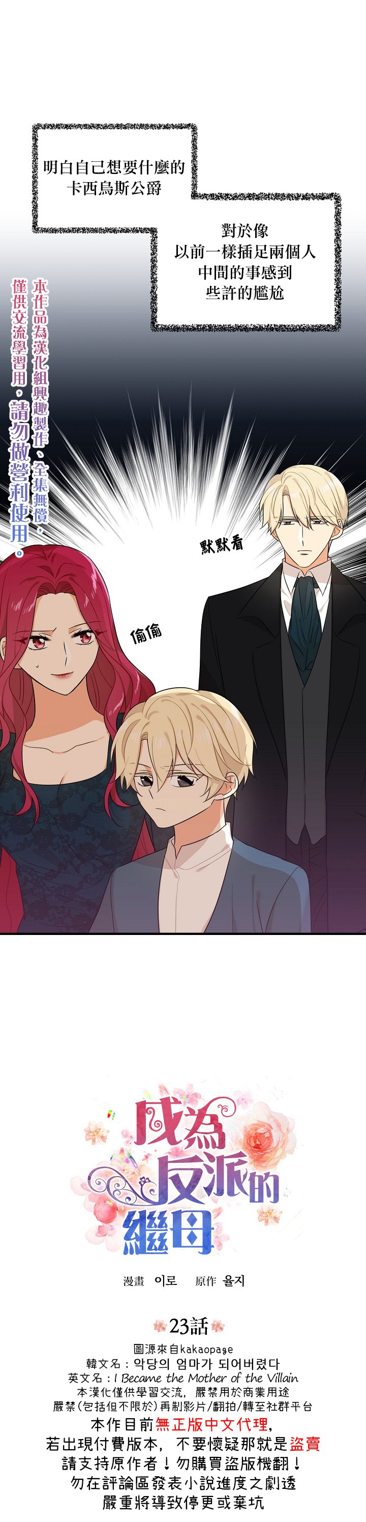 《成为反派的继母》漫画最新章节第23话免费下拉式在线观看章节第【1】张图片